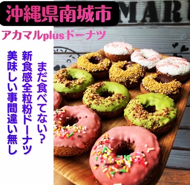 アカマル商店plusドーナツの紹介写真_1枚目